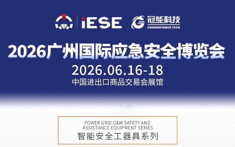 前瞻广州国际应急安全博览会｜登塔人员高空安全防护作业方案